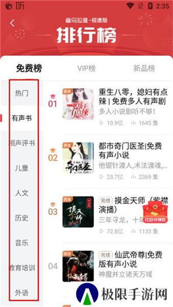 喜马拉雅下载