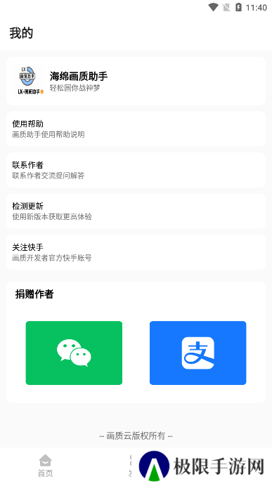 海绵画质助手2.0正版下载