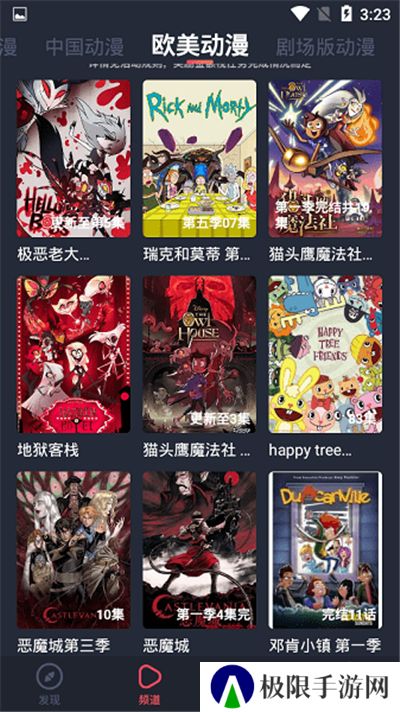 横风动漫新版