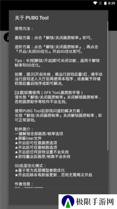 PUBGTool画质助手2025最新版下载