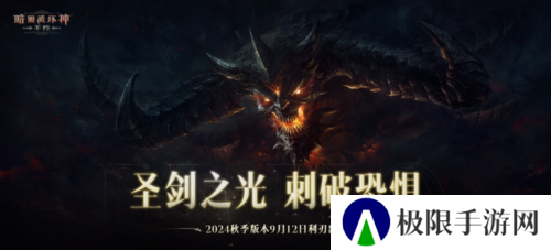 暗黑破坏神不朽1