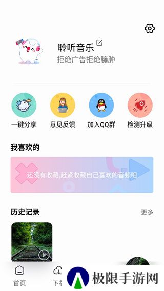 聆听音乐下载