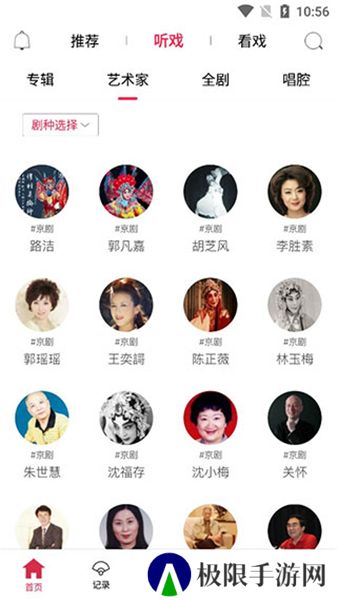 听戏下载