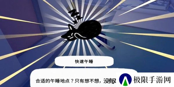 小猫咪大城市快速午睡动作怎么获得
