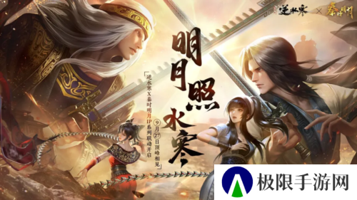 逆水寒4