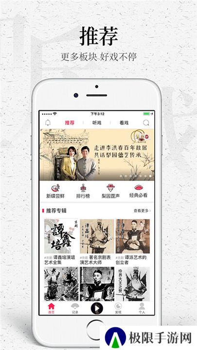 听戏下载