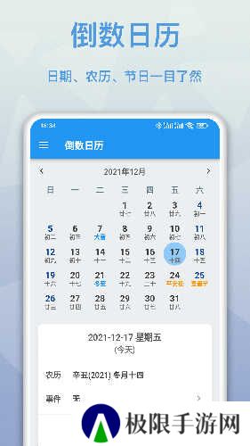 mDays倒计时安装
