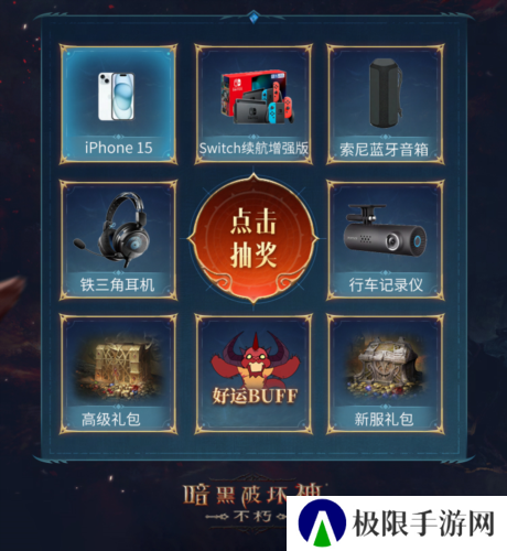 暗黑破坏神不朽8