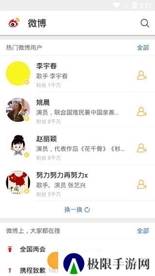 微博国际版去广告版下载