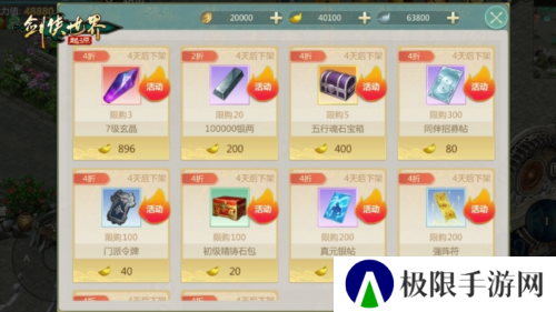 剑侠世界起源6