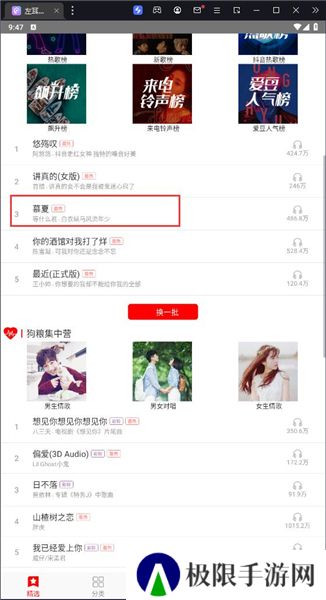 左耳铃声下载