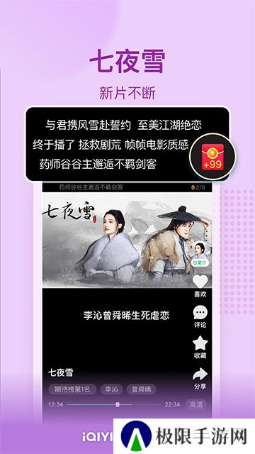 爱奇艺极速版下载
