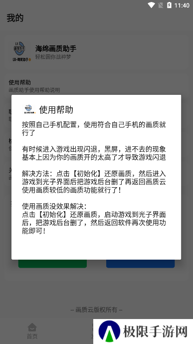 海绵画质助手2.0正版下载
