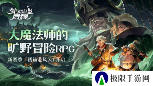 剑与远征：启程1
