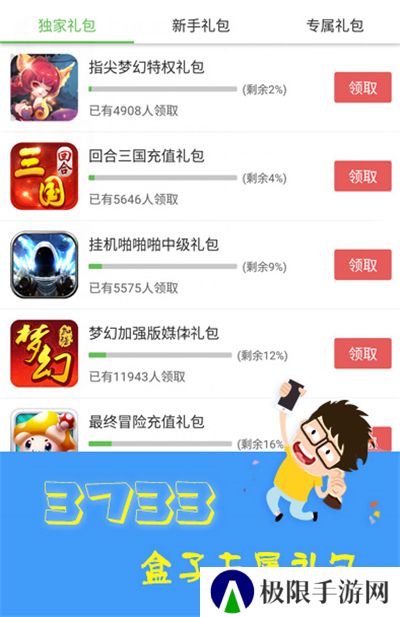 3733游戏盒安卓版