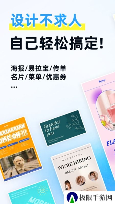 海报制作大师官方免费版下载