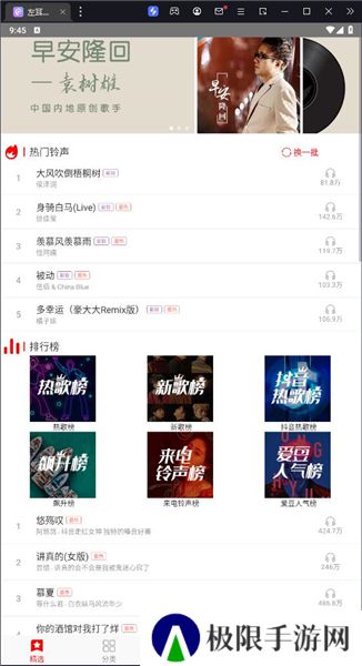 左耳铃声下载