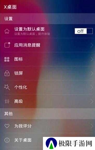 x桌面.apk下载