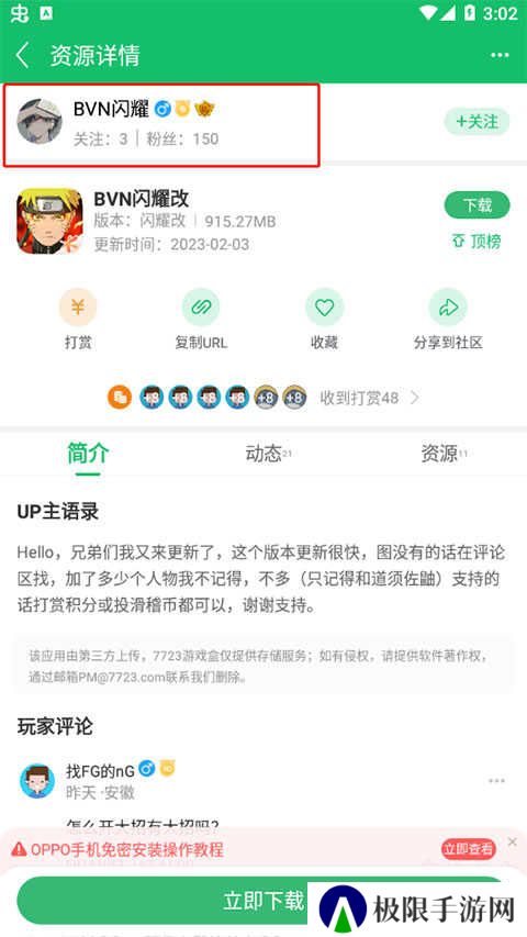 7723游戏盒找up资源教程