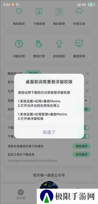 魔音morin下载