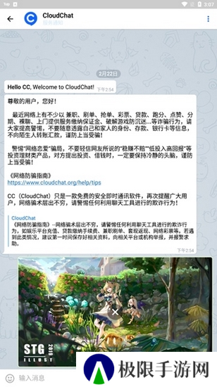 CC聊天软件图片14