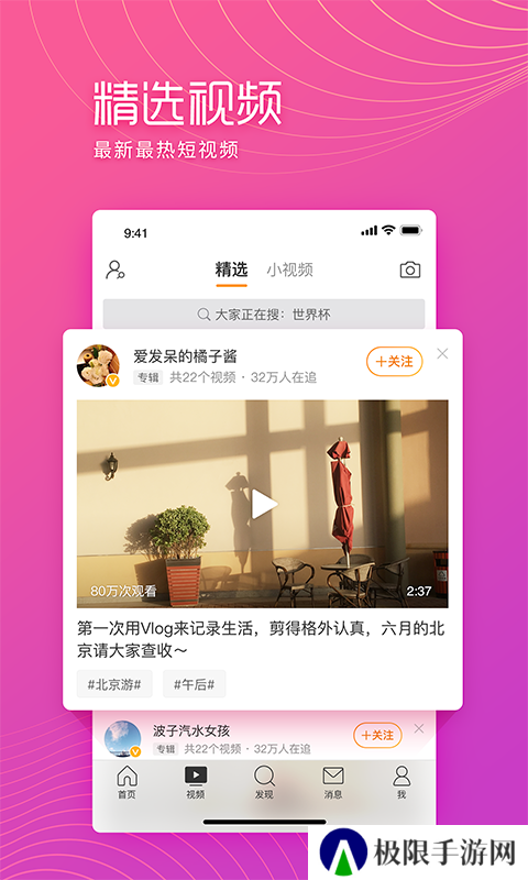 微博极速版2024