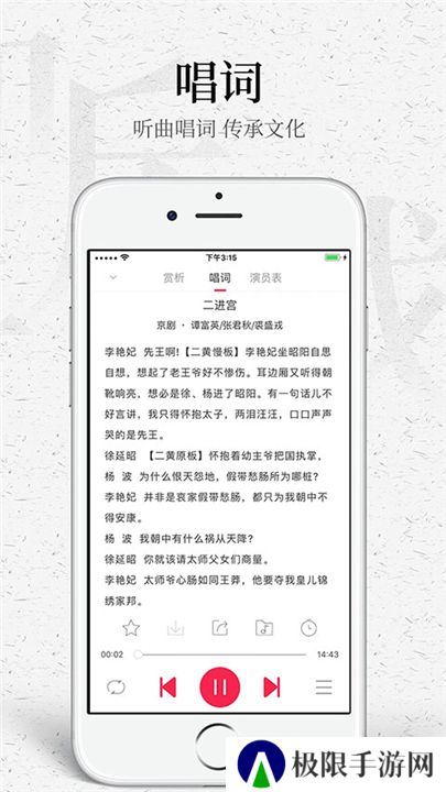 听戏下载