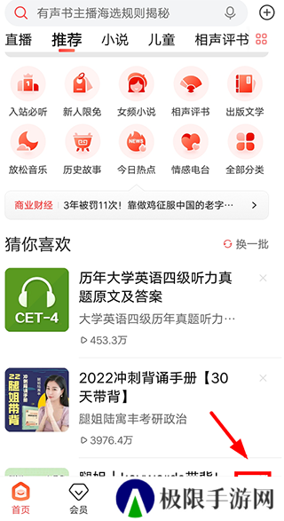 喜马拉雅听书App