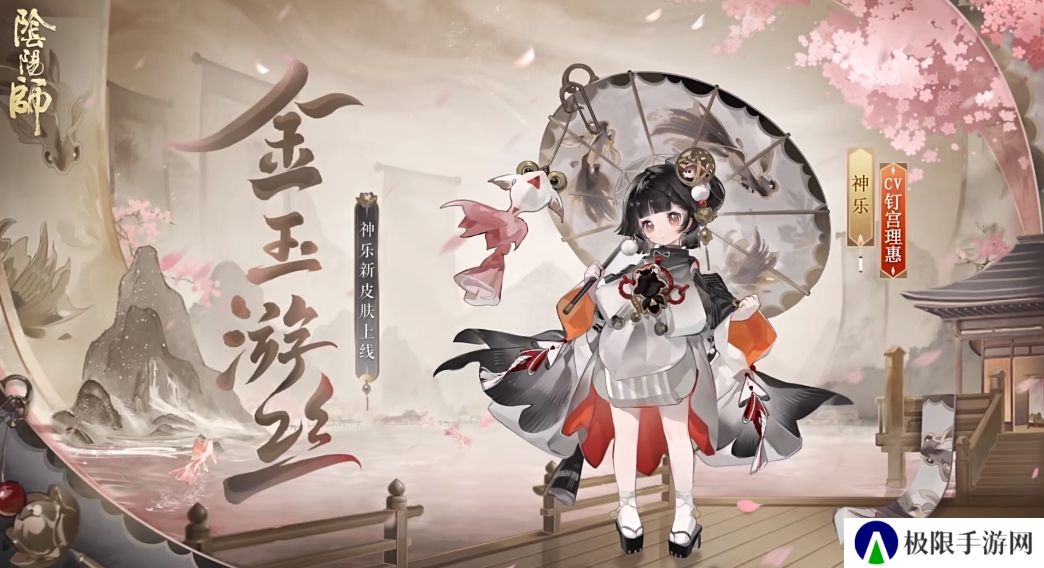 阴阳师神乐3000天签到成就皮肤金玉游丝什么时候上线-神乐3000天签到成就限定皮肤金玉游丝上线时间一览