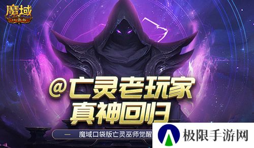 魔域口袋版召唤系的神又回来了