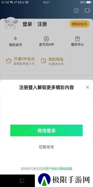 爱奇艺极速版下载