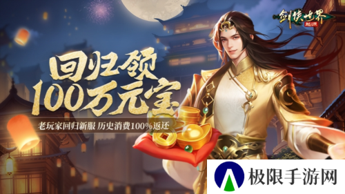 剑侠世界：起源2
