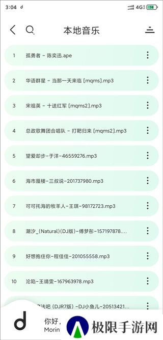 魔音morin下载
