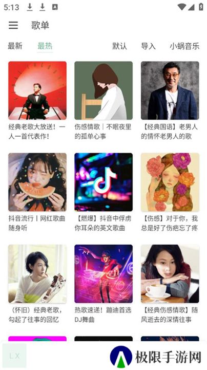 洛雪音乐助手下载