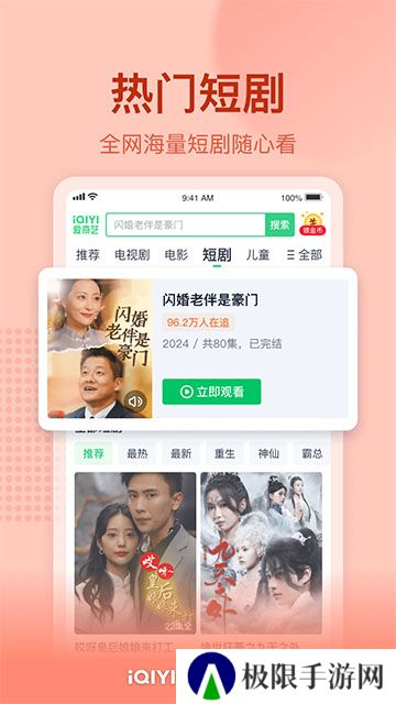 爱奇艺极速版下载