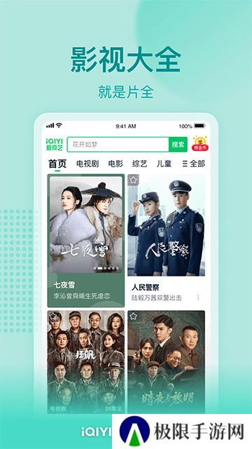 爱奇艺极速版下载