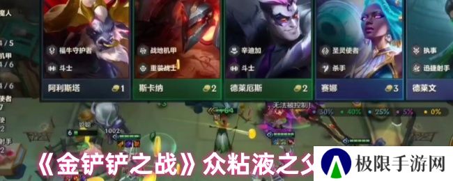 《金铲铲之战》众粘液之父效果介绍