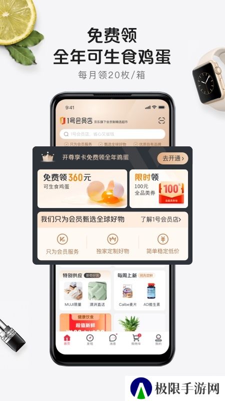 京东1号会员店手机版
