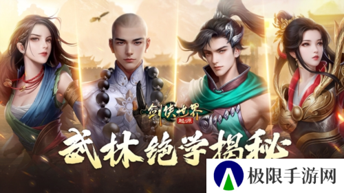 武林绝学傍身《剑侠世界：起源》技能系统揭秘