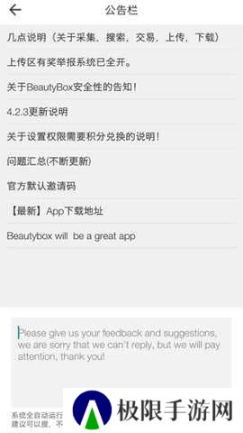 beautybox4.6.7最新版下载