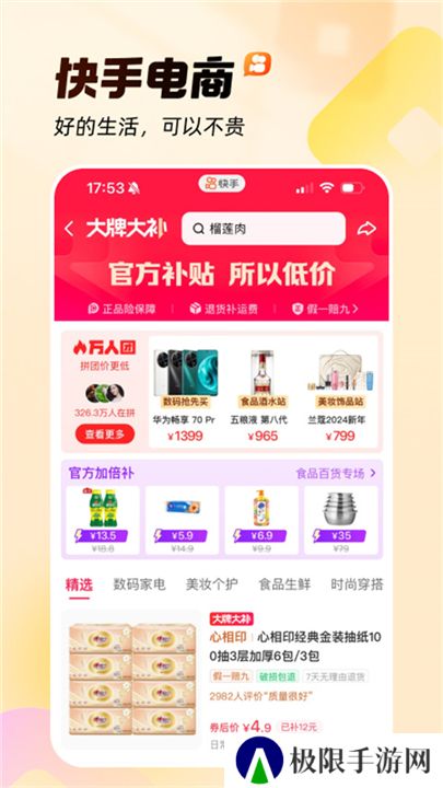 快手下载
