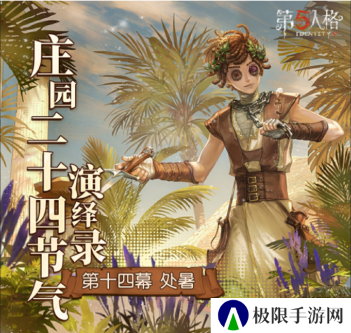 第五人格2