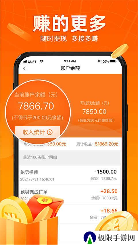 uu跑腿APP官网下载