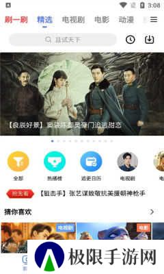 好看影视大全抢先版下载