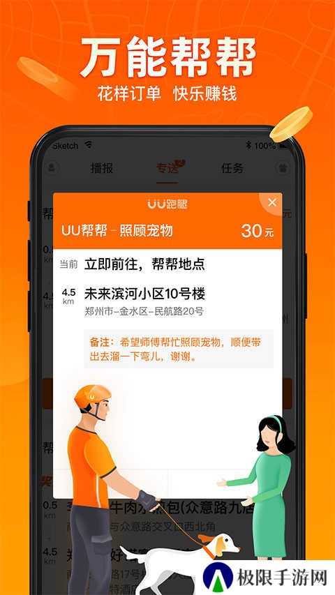 uu跑腿APP官网下载