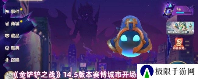 《金铲铲之战》14.5版本赛博城市开场奇遇调整详情