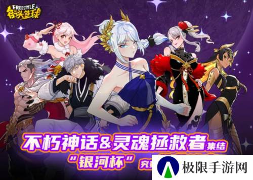 街头篮球3