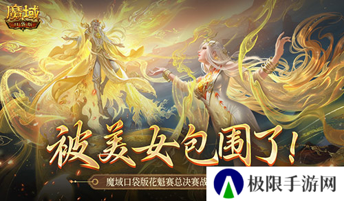 魔域口袋版1