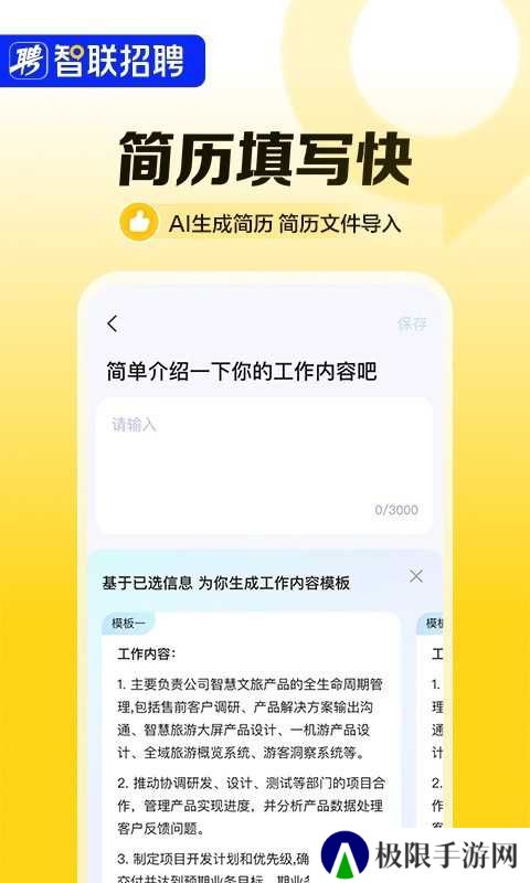 智联招聘下载