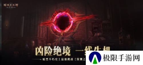 暗黑破坏神不朽4